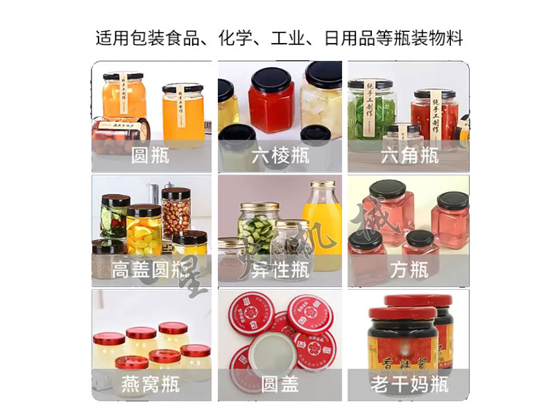 江蘇星火自動(dòng)壓蓋封口機(jī)適用范圍