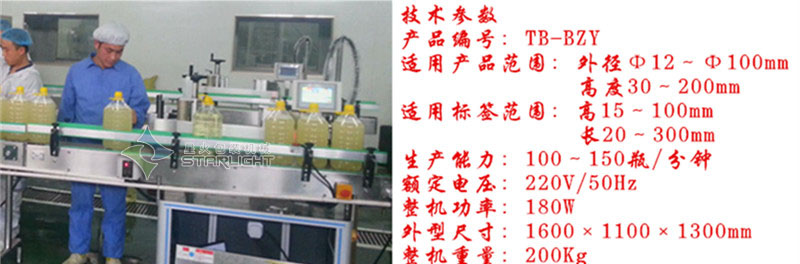自動貼標機